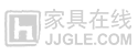 家具在線