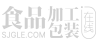 食品加工包裝在線