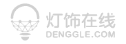 燈飾在線